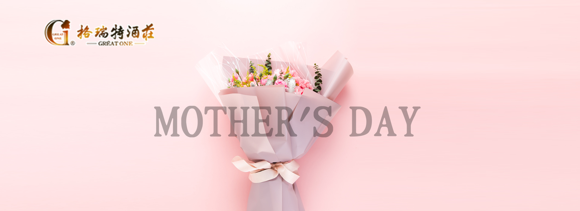 格瑞特幫您準備了一份母親節的“禮物”
