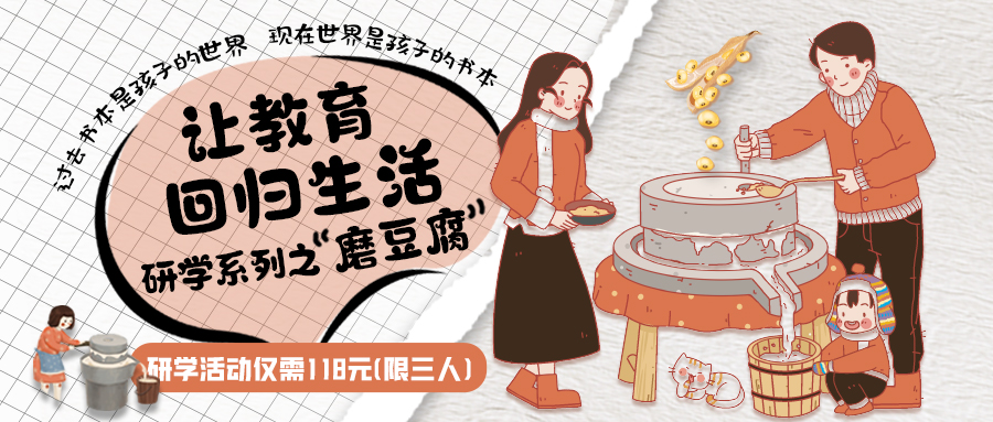 研學系列| 古法手工豆腐，是體驗、是學習、是傳承，這場研學活動入腦入心…