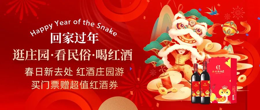 回家過年|春日新去處，紅酒莊園游，買門票贈超值紅酒券！