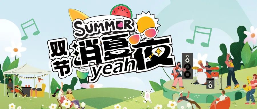 [欄目置頂]消夏狂歡夜|晚風、音樂與煙火，赴一場仲夏夜之約