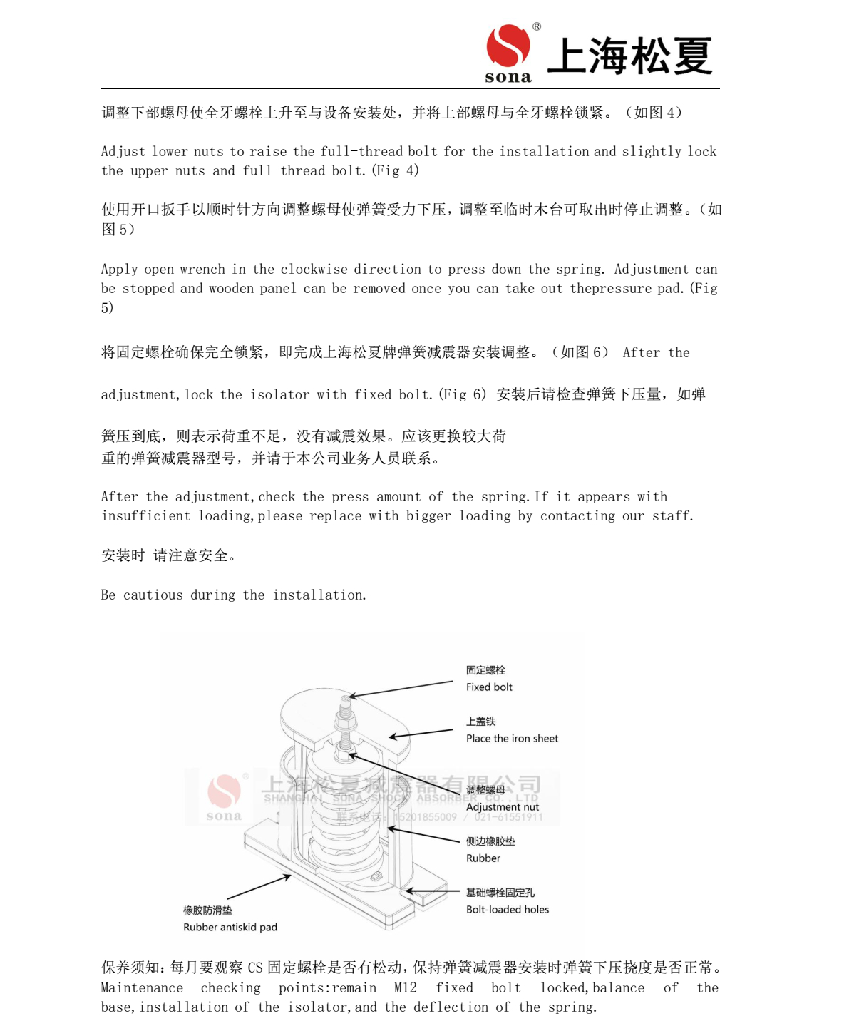 JB-60-S彈簧減震器安裝說明